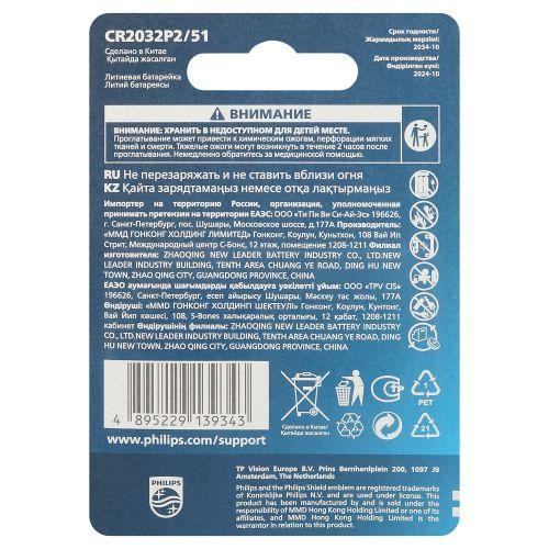 Элемент питания литиевый CR2032 (блист. 2шт) Philips Б0062716 Элемент питания литиевый CR2032 (блист. 2шт) Philips Б0062716