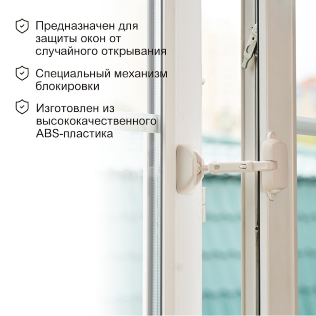 Замок защитный оконный HALSA