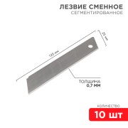 Сегментированное лезвие 25мм 10 шт. REXANT Сегментированное лезвие 25мм 10 шт. REXANT