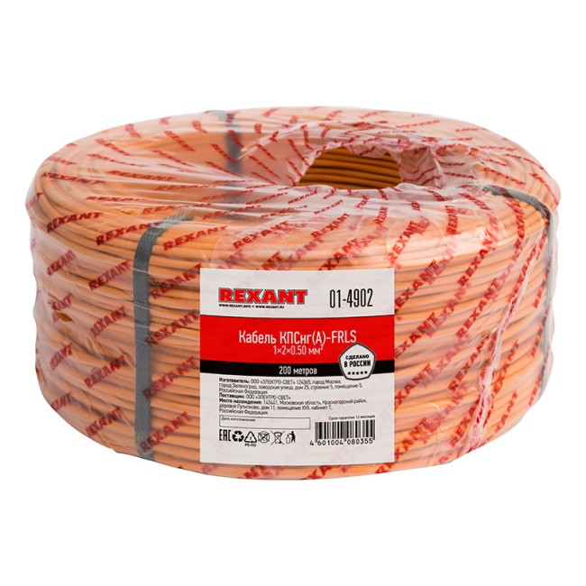 Кабель огнестойкий КПСнг(А)-FRLS 1x2x0,50мм², бухта 200м REXANT