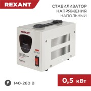 Стабилизатор напряжения AСН-500/1-Ц REXANT Стабилизатор напряжения AСН-500/1-Ц REXANT
