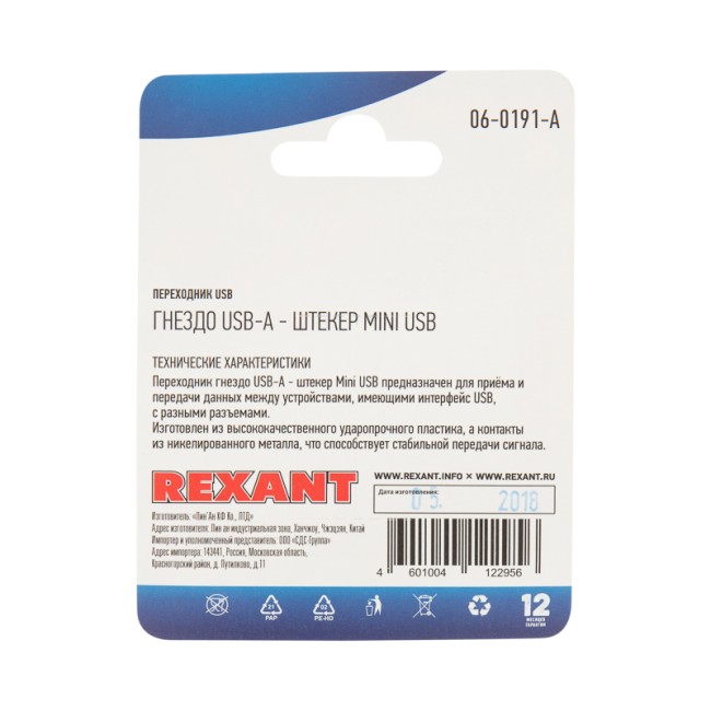 Rexant Переходник USB (гнездо USB-A - штекер mini USB), (1шт.) 