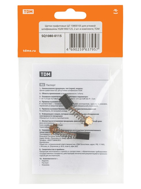 Щетки графитовые ЩГ-10800105 для угловой шлифмашины УШМ 900/125, 2 шт. в комплекте, TDM Щетки графитовые ЩГ-10800105 для угловой шлифмашины УШМ 900/125, 2 шт. в комплекте, TDM
