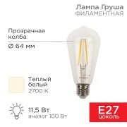 Лампа филаментная LOFT EDISON ST64 11,5Вт 1380Лм 2700K E27 прозрачная колба REXANT Лампа филаментная LOFT EDISON ST64 11,5Вт 1380Лм 2700K E27 прозрачная колба REXANT