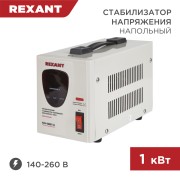 Стабилизатор напряжения AСН-1000/1-Ц REXANT Стабилизатор напряжения AСН-1000/1-Ц REXANT
