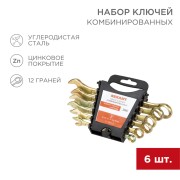 Набор ключей комбинированных (8, 10, 12, 13, 14, 17мм), 6 шт, желтый цинк REXANT Набор ключей комбинированных (8, 10, 12, 13, 14, 17мм), 6 шт, желтый цинк REXANT