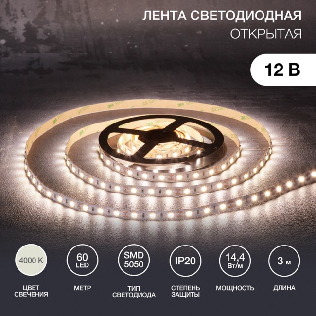 Лента светодиодная 12В, SMD5050, 14,4Вт/м, 60 LED/м, 4000К, 10мм, 3м, для БП с клеммами, IP20 LAMPER