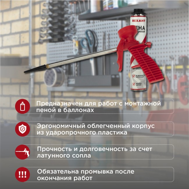 Набор пистолет + пена 50 л. Набор пистолет + пена 50 л.