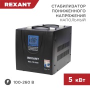 Стабилизатор пониженного напряжения REX-FR-5000 REXANT Стабилизатор пониженного напряжения REX-FR-5000 REXANT