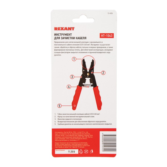 Инструмент для зачистки кабеля REXANT HT-1043 0.25-0.65 мм