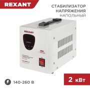 Стабилизатор напряжения AСН-2000/1-Ц REXANT Стабилизатор напряжения AСН-2000/1-Ц REXANT