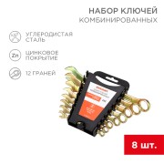 Набор ключей комбинированных (8-11, 13, 14, 17, 19мм), 8 шт, желтый цинк REXANT Набор ключей комбинированных (8-11, 13, 14, 17, 19мм), 8 шт, желтый цинк REXANT