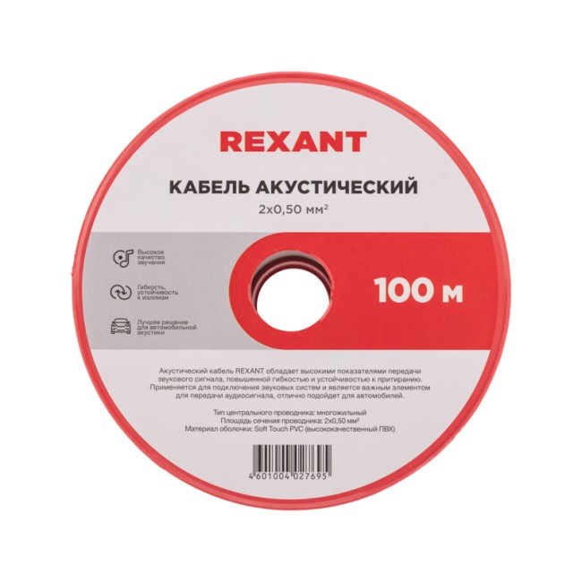 Кабель акустический 2х0,50мм², красно-черный, 100м REXANT Кабель акустический 2х0,50мм², красно-черный, 100м REXANT
