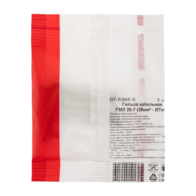 Гильза медная луженая ГМЛ 25-7 (25мм² - Ø7мм) ГОСТ 23469.3-79 (в упак. 5 шт.) REXANT Гильза медная луженая ГМЛ 25-7 (25мм² - Ø7мм) ГОСТ 23469.3-79 (в упак. 5 шт.) REXANT