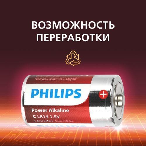 Элемент питания алкалиновый C/LR14 1.5В Power (блист. 2шт) Philips Б0062687 Элемент питания алкалиновый C/LR14 1.5В Power (блист. 2шт) Philips Б0062687