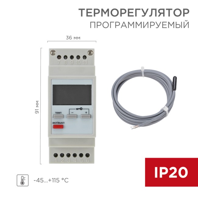 Терморегулятор цифровой RX-157 программируемый (на DIN-рейку) REXANT 