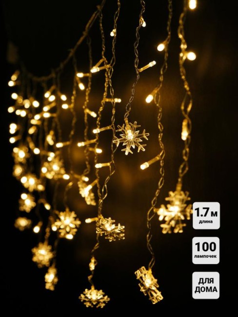 Гирлянда "Бахрома" DICLD-100WW-C 100 теплых бел. светодиодов 1.7х0.5м с насадками SHLights 4690601047205 Гирлянда "Бахрома" DICLD-100WW-C 100 теплых бел. светодиодов 1.7х0.5м с насадками SHLights 4690601047205