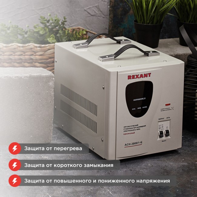 Стабилизатор напряжения AСН-3000/1-Ц REXANT Стабилизатор напряжения AСН-3000/1-Ц REXANT