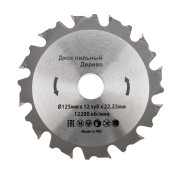 Диск пильный 125 мм х 12 зуб х 22.23 мм Kranz Диск пильный 125 мм х 12 зуб х 22.23 мм Kranz