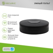 Умный Wi-Fi ИК-пульт SECURIC Умный Wi-Fi ИК-пульт SECURIC