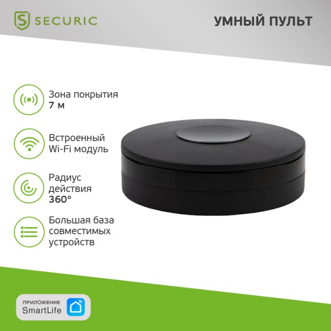 Умный Wi-Fi ИК-пульт SECURIC