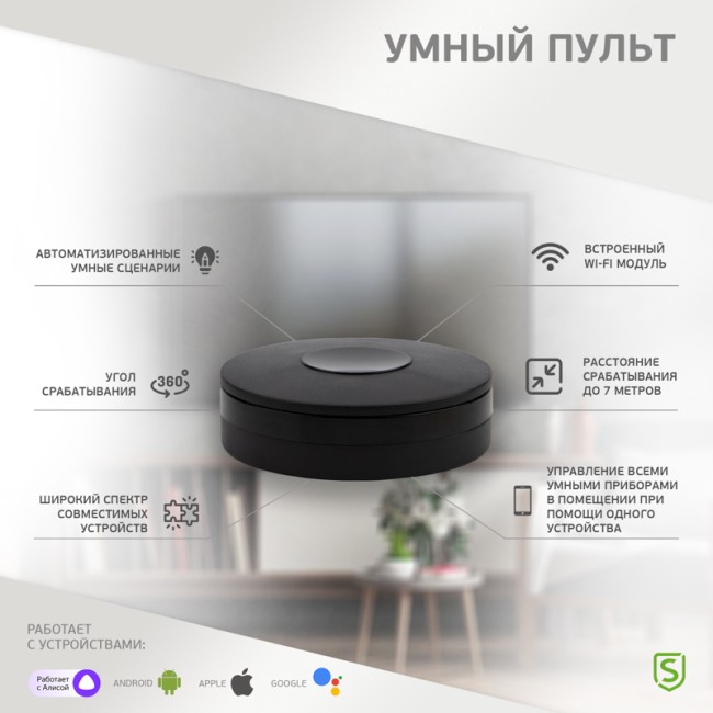 Умный Wi-Fi ИК-пульт SECURIC
