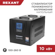 Стабилизатор пониженного напряжения REX-FR-10000 REXANT Стабилизатор пониженного напряжения REX-FR-10000 REXANT
