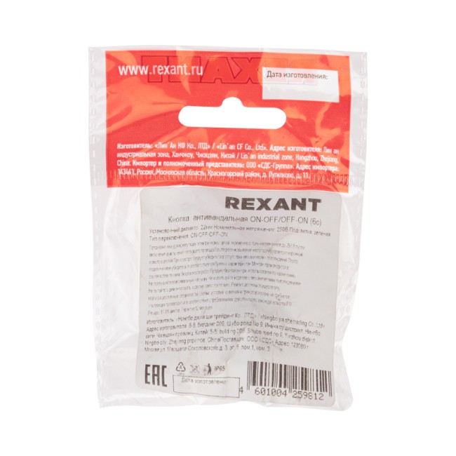 Кнопка  антивандальная Ø22 250В Фикс (6с) ON-OFF/OFF-ON подсв/зеленая REXANT (в упак. 1 шт.)