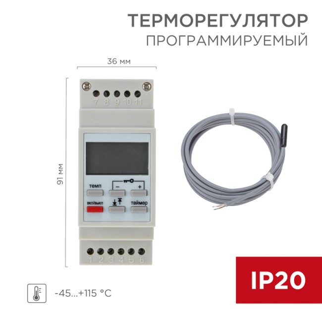 Терморегулятор цифровой RX-257 программируемый, c диапазонами работы (на DIN-рейку) REXANT 