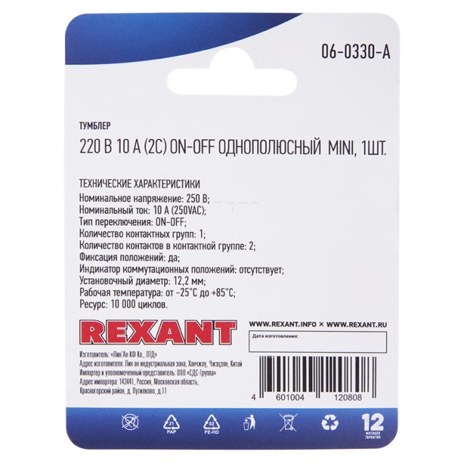 Тумблер 220V 10А (2c) ON-OFF однополюсный Mini (ASW-23) REXANT (в упак. 1шт.) Тумблер 220V 10А (2c) ON-OFF однополюсный Mini (ASW-23) REXANT (в упак. 1шт.)