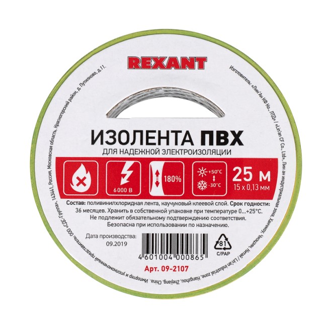 Изолента ПВХ REXANT 15 мм х 25 м, желто-зеленая, упаковка 5 роликов Изолента ПВХ REXANT 15 мм х 25 м, желто-зеленая, упаковка 5 роликов