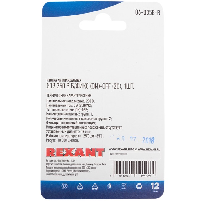 Кнопка антивандальная Ø19 Б/Фикс (2с) OFF-(ON) выпуклая (PBS-28В-4) REXANT (в упак. 1шт.) Кнопка антивандальная Ø19 Б/Фикс (2с) OFF-(ON) выпуклая (PBS-28В-4) REXANT (в упак. 1шт.)