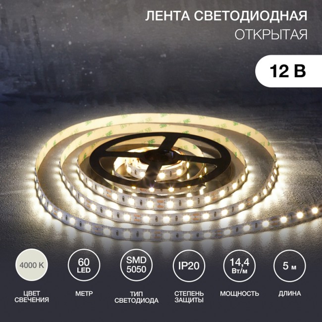 Лента светодиодная 12В, SMD5050, 14,4Вт/м, 60 LED/м, 4000К, 10мм, 5м, для БП с клеммами, IP20 LAMPER