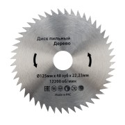 Диск пильный 125 мм х 48 зуб х 22,23 мм Kranz Диск пильный 125 мм х 48 зуб х 22,23 мм Kranz