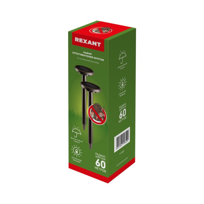 Набор ультразвуковых отпугивателей кротов (R 30м х2 черный) на солнечной батарее REXANT