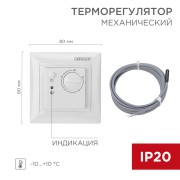 Терморегулятор механический RX-514 для систем антиобледенения REXANT Терморегулятор механический RX-514 для систем антиобледенения REXANT