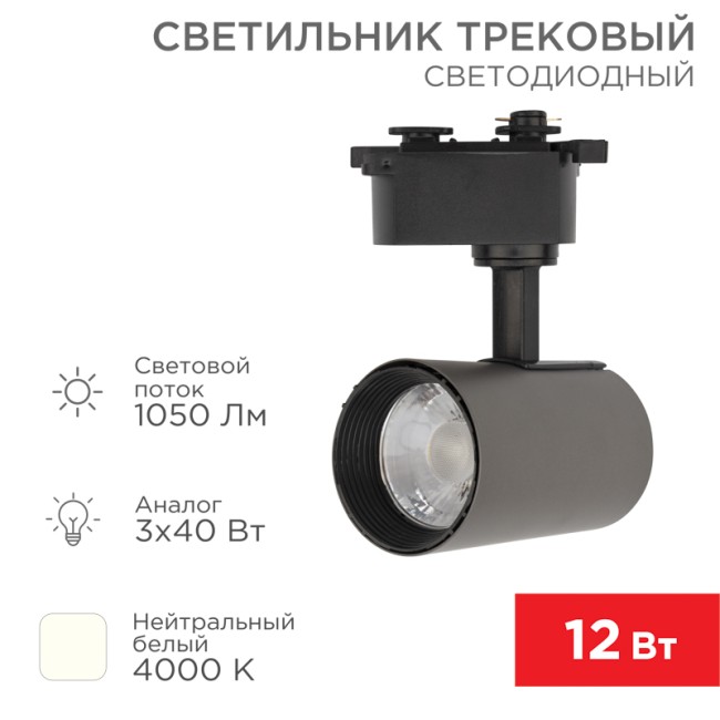 Светильник светодиодный трековый Star Track 12Вт 4000К LED серый REXANT