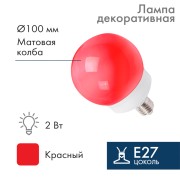 Лампа шар Е27 12 LED Ø100мм красная Лампа шар Е27 12 LED Ø100мм красная