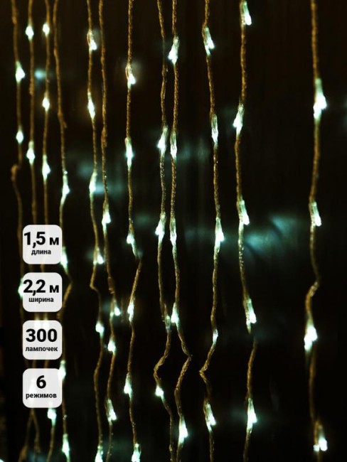 Гирлянда "Занавес-водопад" LDCL300C-W 300 бел. светодиодов 1.5х2.2м внутр. SHLights 4690601043610 Гирлянда "Занавес-водопад" LDCL300C-W 300 бел. светодиодов 1.5х2.2м внутр. SHLights 4690601043610