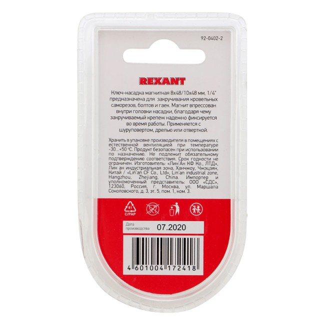 Ключ-насадка 1/4" магнитный 8х48мм+10х48мм (2 шт/уп) REXANT Ключ-насадка 1/4" магнитный 8х48мм+10х48мм (2 шт/уп) REXANT