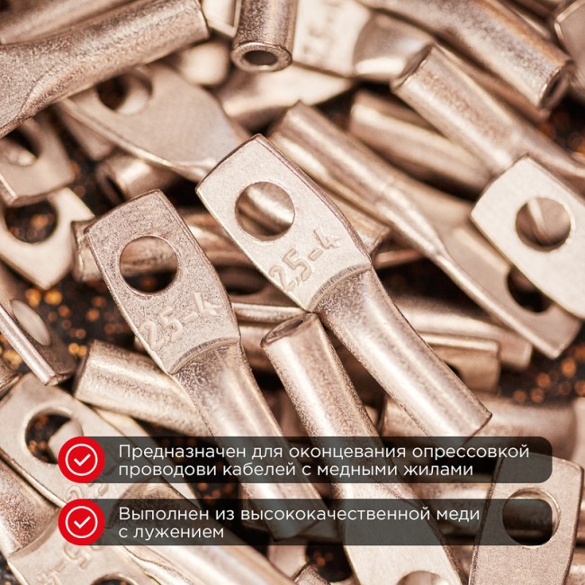 Наконечник медный луженый ТМЛ 2,5–4–2,6 (2,5мм² - Ø5мм) ГОСТ 7386-80 (в упак. 10 шт.) REXANT Наконечник медный луженый ТМЛ 2,5–4–2,6 (2,5мм² - Ø5мм) ГОСТ 7386-80 (в упак. 10 шт.) REXANT
