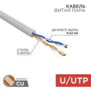 Кабель витая пара, U/UTP, CAT 5e, ZH нг(А)-HF, 2х2х0,52мм, 24AWG, INDOOR, SOLID, серый, 305м REXANT PRO Кабель витая пара, U/UTP, CAT 5e, ZH нг(А)-HF, 2х2х0,52мм, 24AWG, INDOOR, SOLID, серый, 305м REXANT PRO