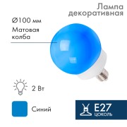 Лампа шар Е27 12 LED Ø100мм синяя Лампа шар Е27 12 LED Ø100мм синяя