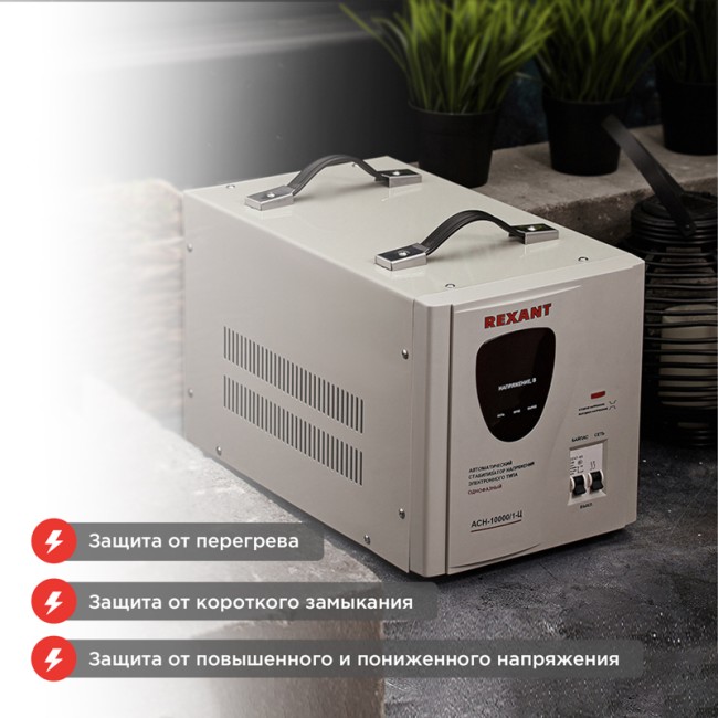 Стабилизатор напряжения АСН-10000/1-Ц REXANT Стабилизатор напряжения АСН-10000/1-Ц REXANT