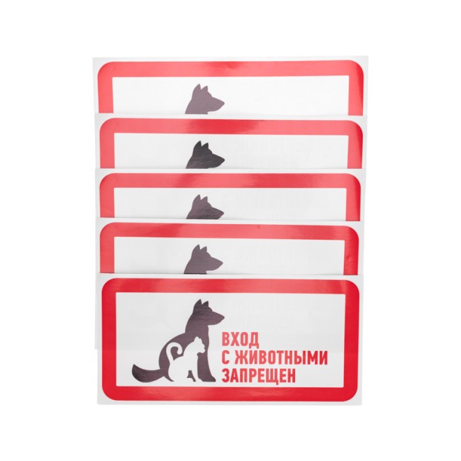 Наклейка запрещающий знак "С животными вход запрещен" 300*150 мм Rexant