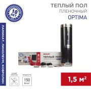 Пленочный теплый пол Optima 150 1,5м², 0,5х3м, 225Вт REXANT Пленочный теплый пол Optima 150 1,5м², 0,5х3м, 225Вт REXANT