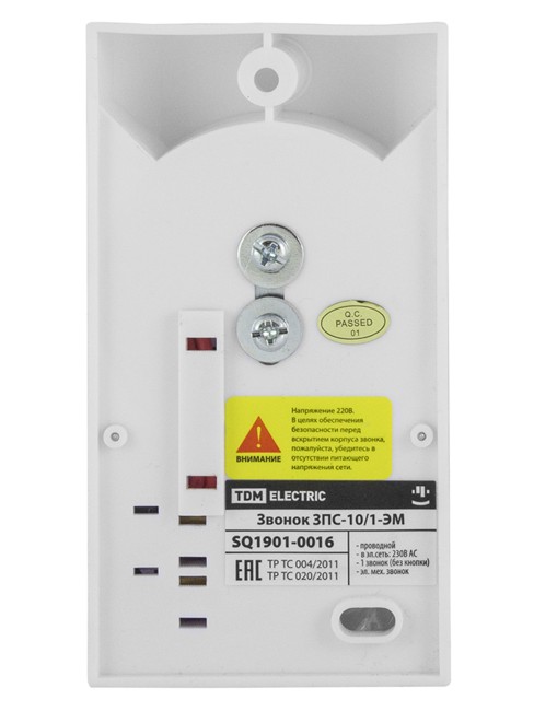 Звонок ЗПС-10/1-ЭМ (пров., в сеть, без кн.) TDM Звонок ЗПС-10/1-ЭМ (пров., в сеть, без кн.) TDM