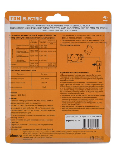 Звонок ЗПС-10/1-ЭМ (пров., в сеть, без кн.) TDM Звонок ЗПС-10/1-ЭМ (пров., в сеть, без кн.) TDM