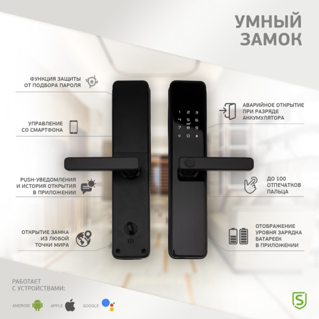 Умный Wi-Fi замок SECURIC Умный Wi-Fi замок SECURIC