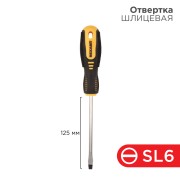 Отвертка шлицевая SL6х125мм, двухкомпонентная рукоятка REXANT Отвертка шлицевая SL6х125мм, двухкомпонентная рукоятка REXANT
